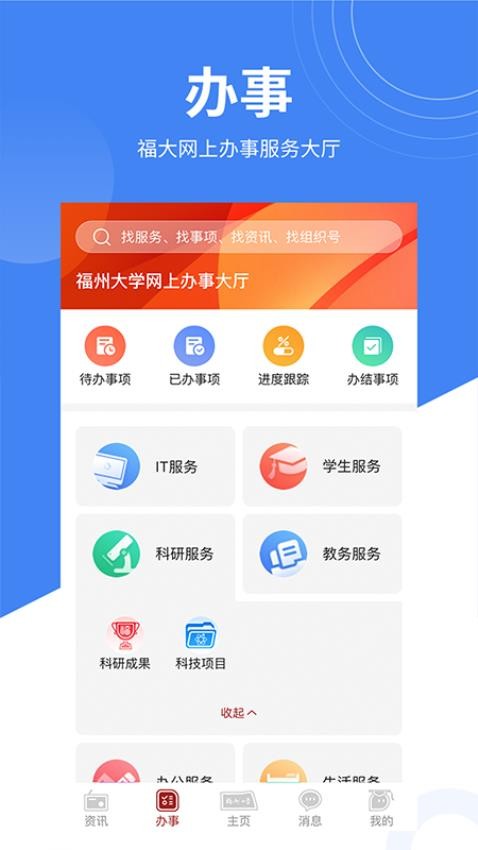 智汇福大app图2