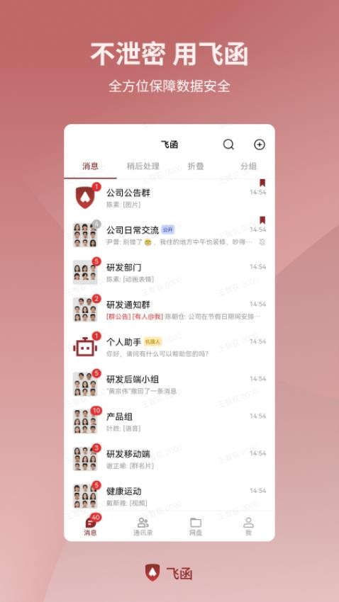 飞函官方版图5