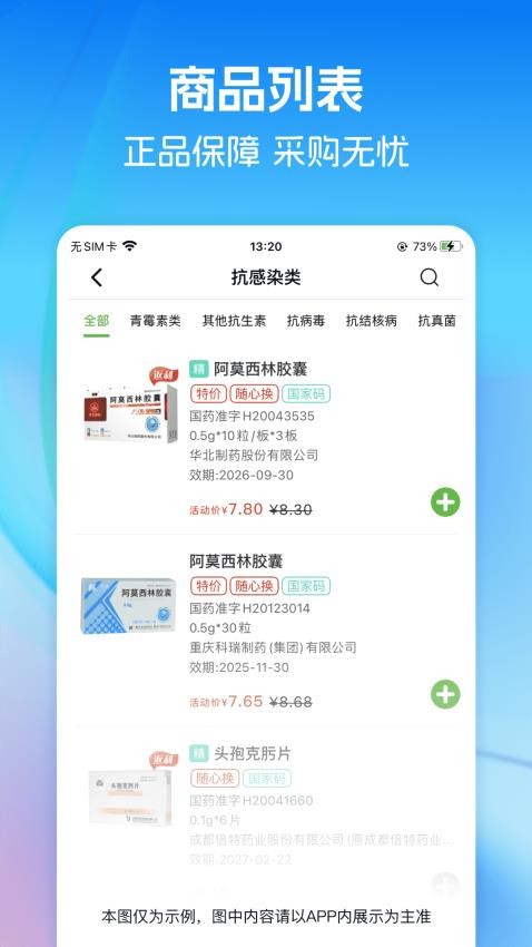 药易购齐力康APP图3