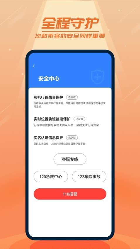 二百出行司机端官方版图4