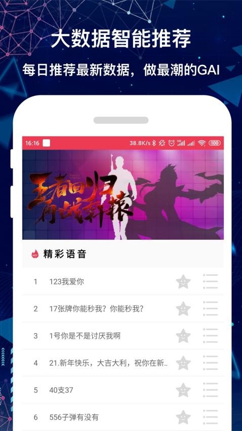 游戏变声器免费版图2