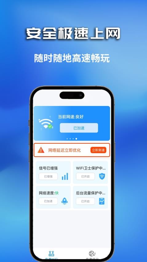 WiFi无密钥匙免费版图1