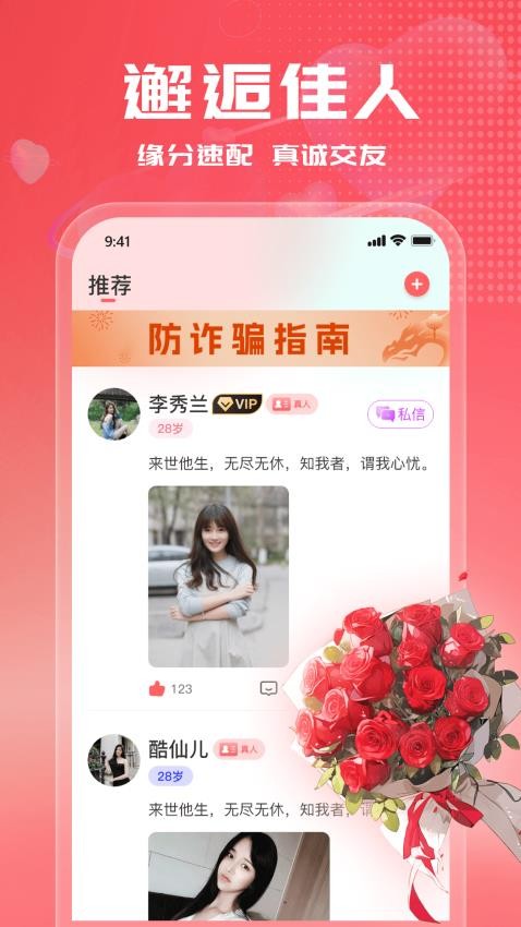 附近见面聊APP图2