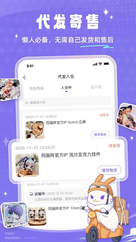 同画阵卖家版客户端图1