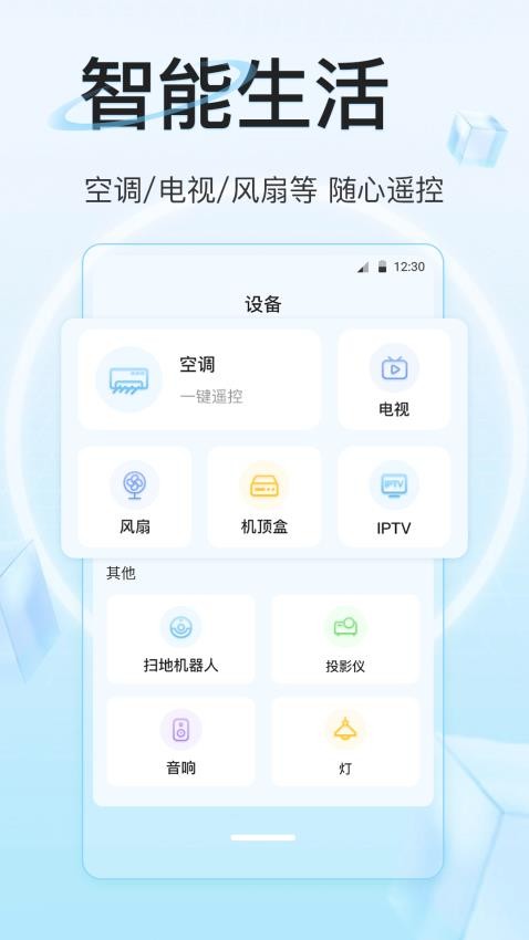 万能遥控器IR全能王手机版图3