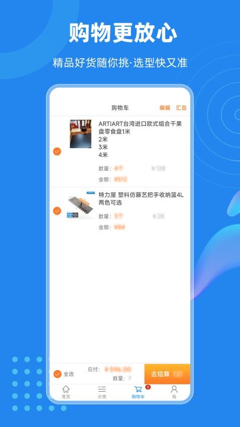 云订货APP图3