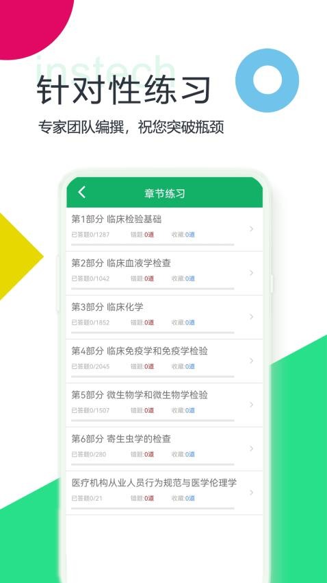 临床检验技师题库app图4