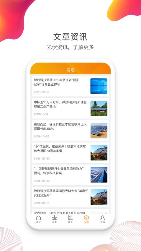 锦浪云app图1