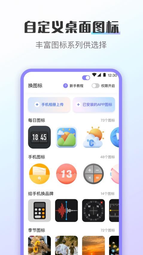 换图标免费版图2