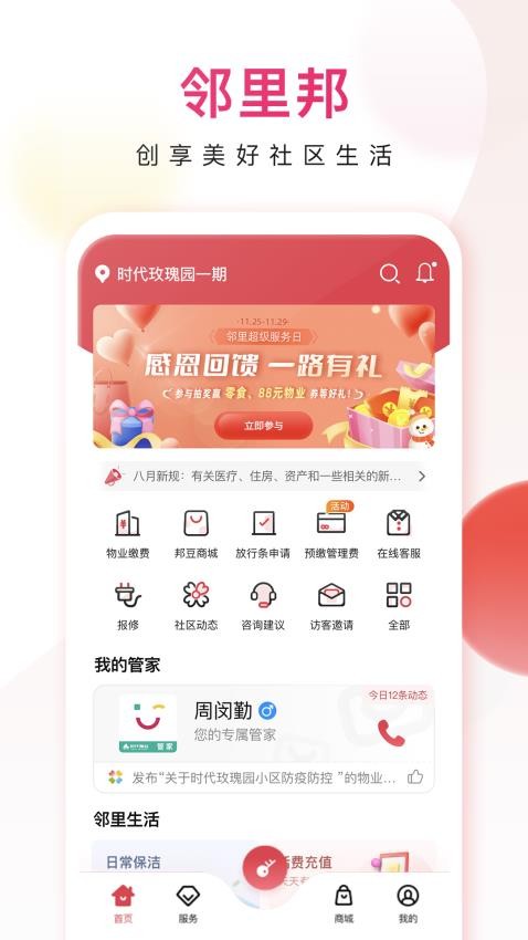 邻里邦app图5