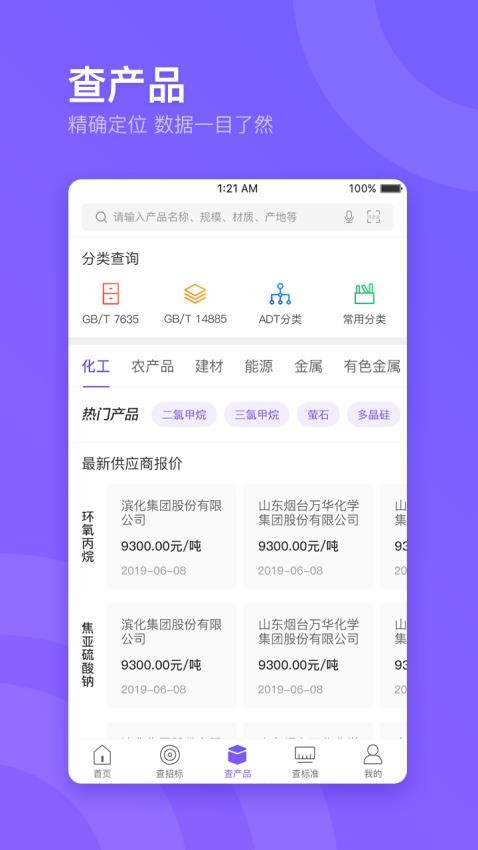 企通查官网版图1