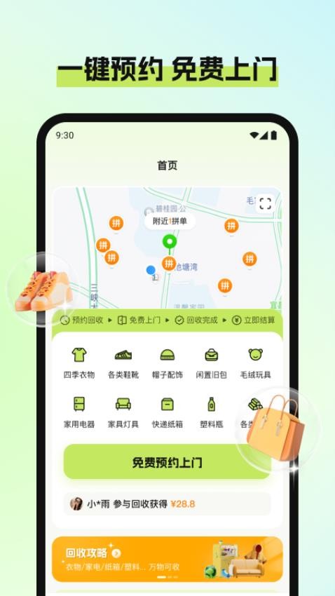 废品宝最新版图4