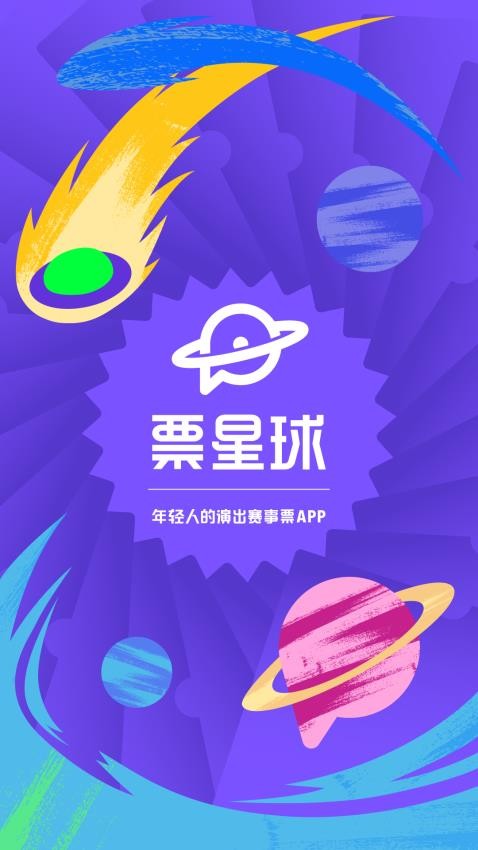 票星球app图1