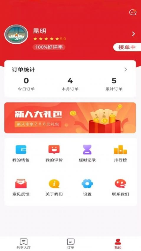 俄界外卖骑手端app图1