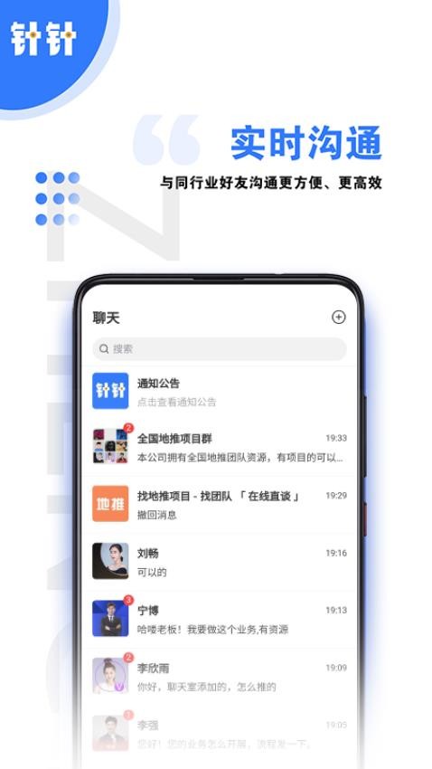 针针官方版图4