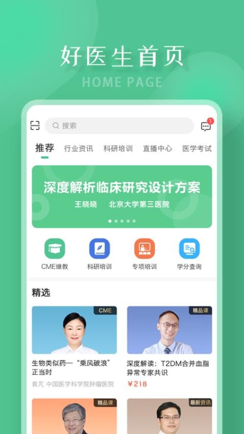 好医生官网版图3