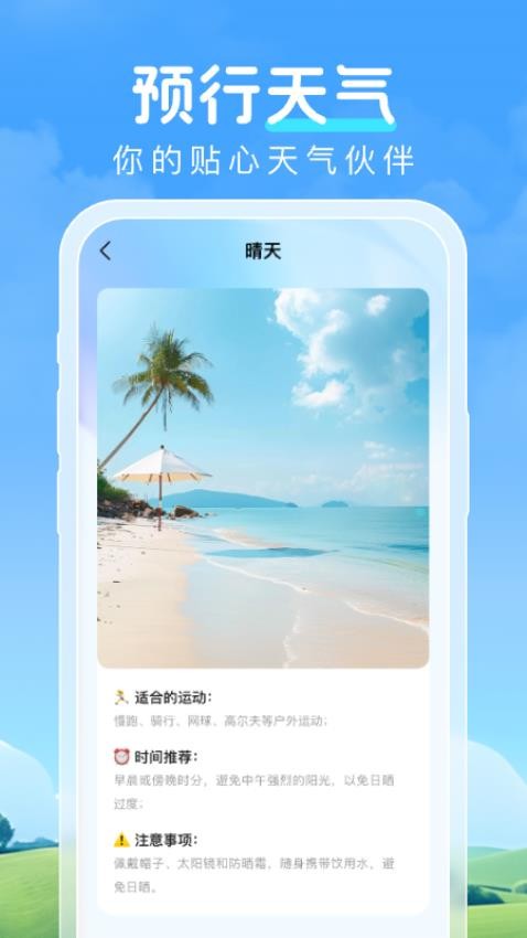 预行天气手机版图2