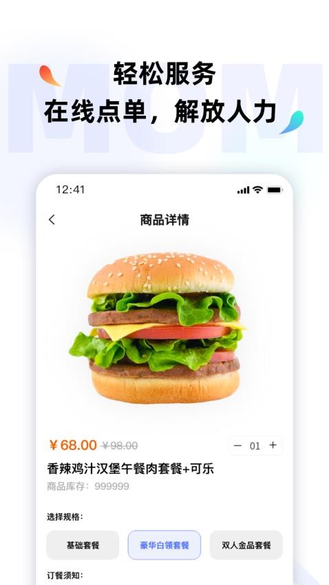 MOMO全能管家官网版图1