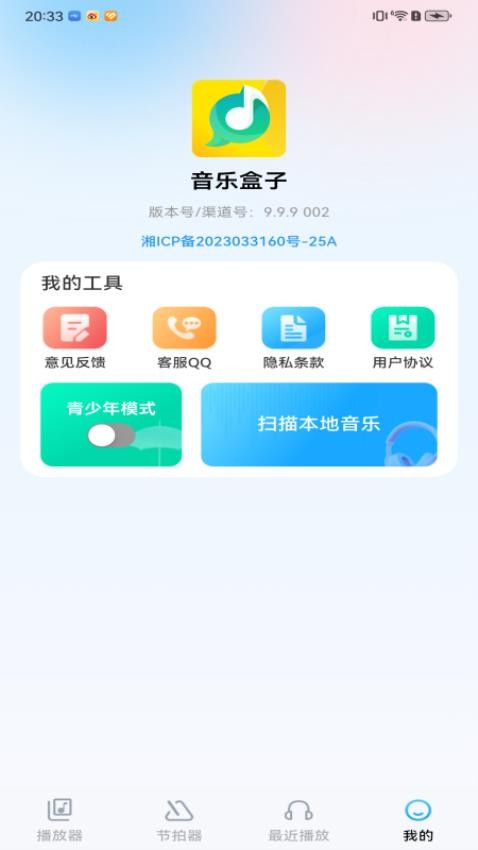 音乐盒子免费版图2