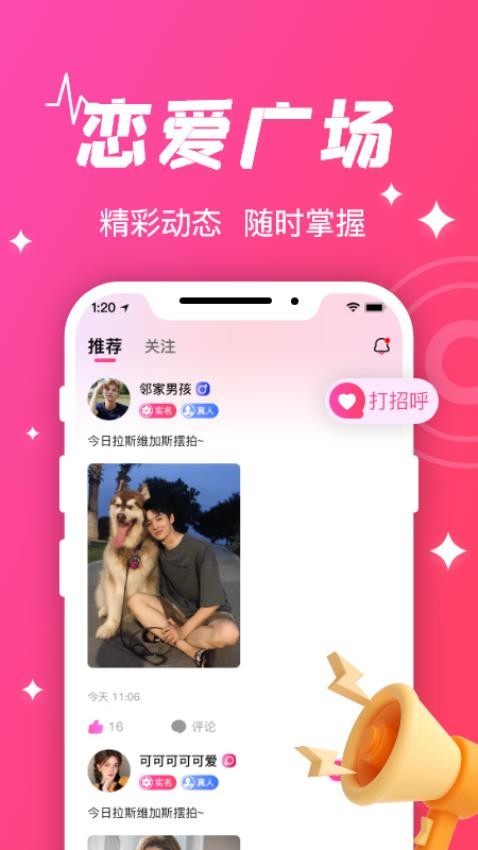 守爱APP图1