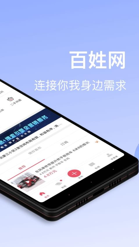 百姓网最新版图1