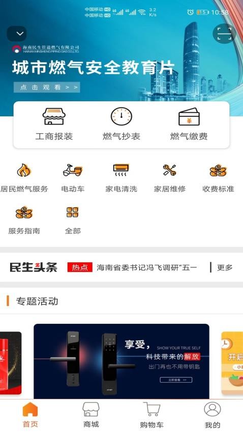 民生宝app图3