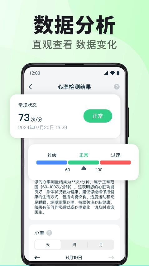 血压心率测测app图3