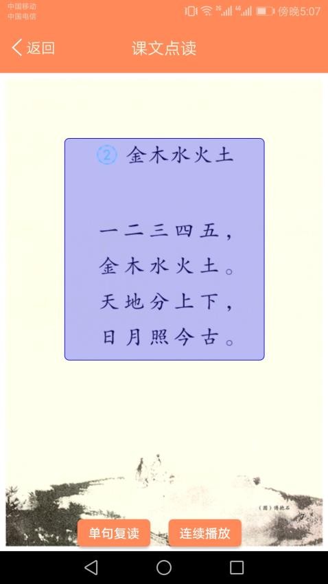 小学语文点读课堂免费版图4