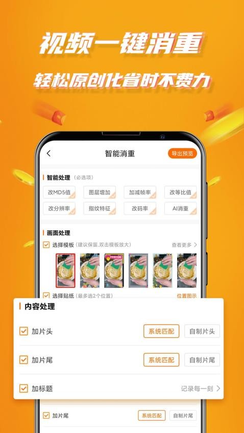 视频带货最新版图1