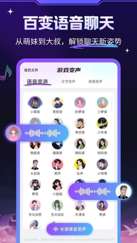 游戏变声器大师免费版图4