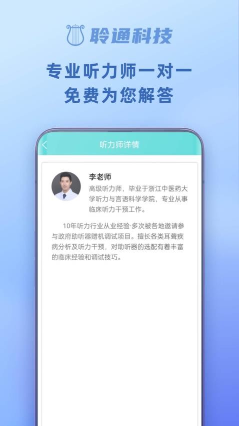 聆通助听官网版图3