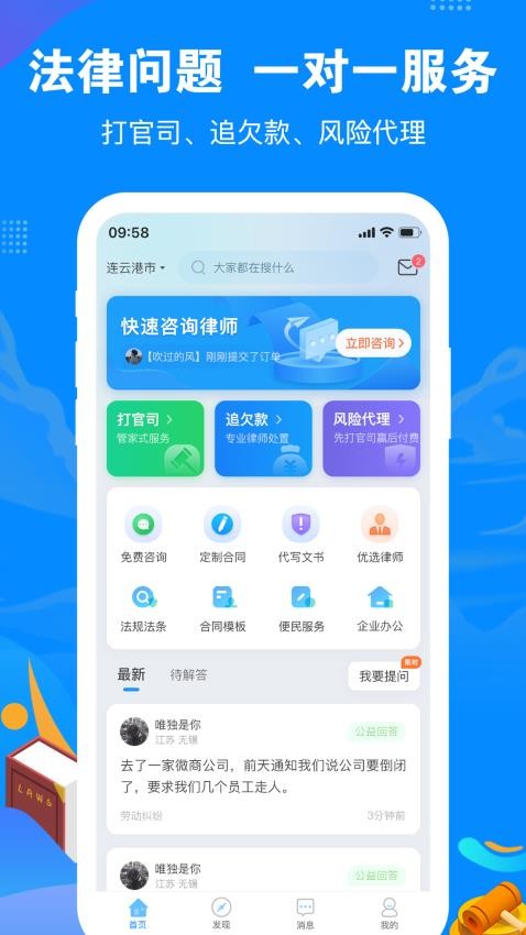 律趣律师咨询app图1