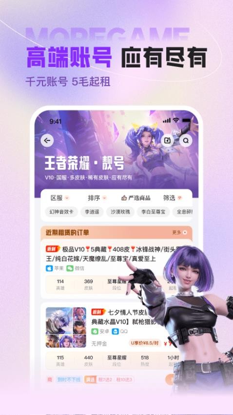 U号租官方版图4