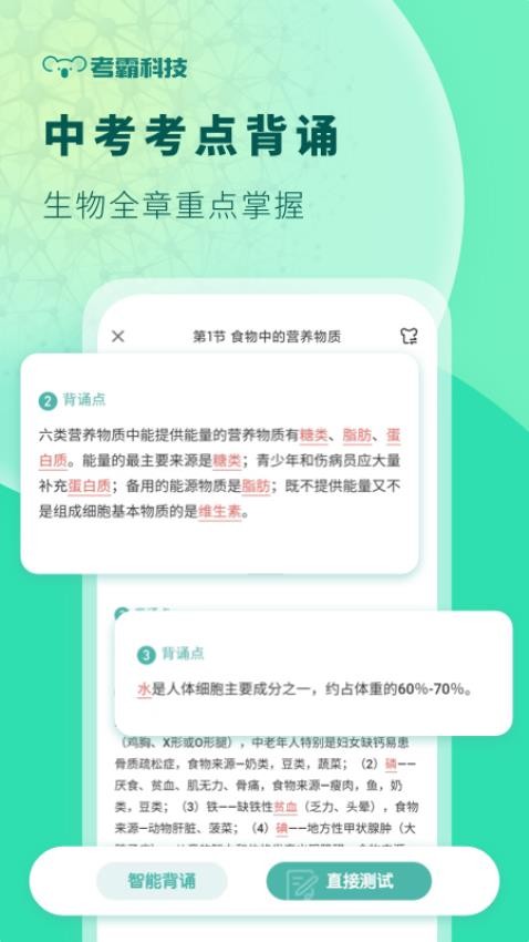 初中生物官方版图4