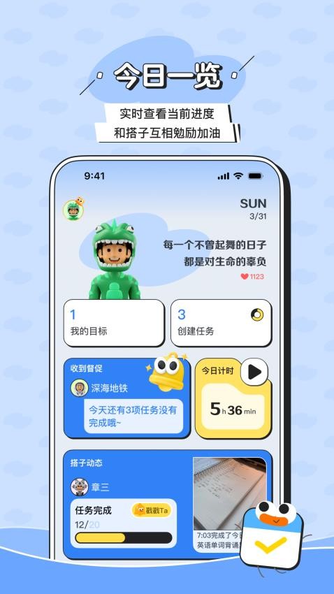 搭子计划app图4