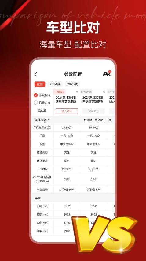 汽车天下官网版图2