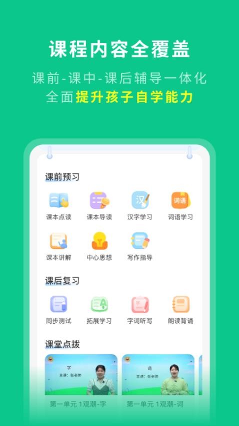 学王课堂官网版图5