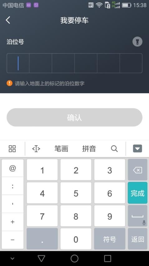 湖州停车免费版图2