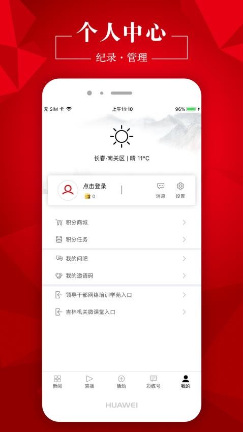 彩练新闻最新版图5