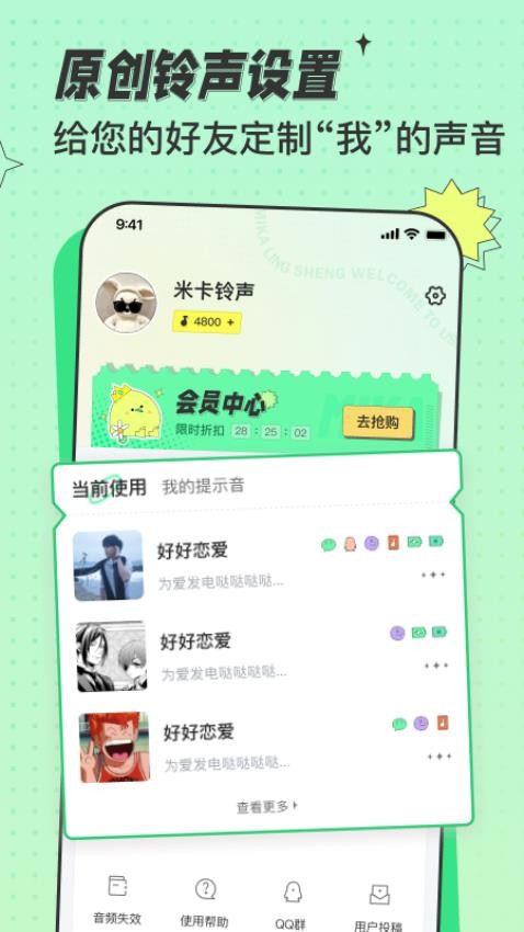 米卡铃声免费版图3