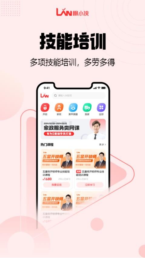 懒小侠技工端最新版图3