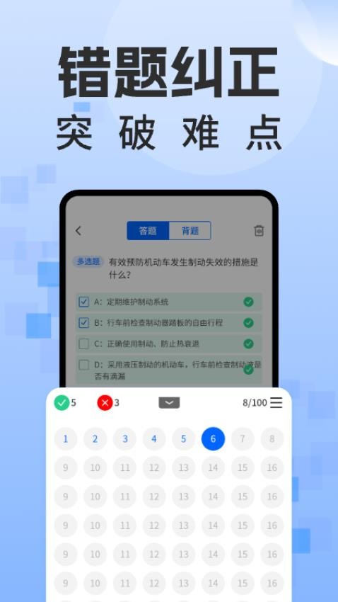 学法减分题库通官方版图1