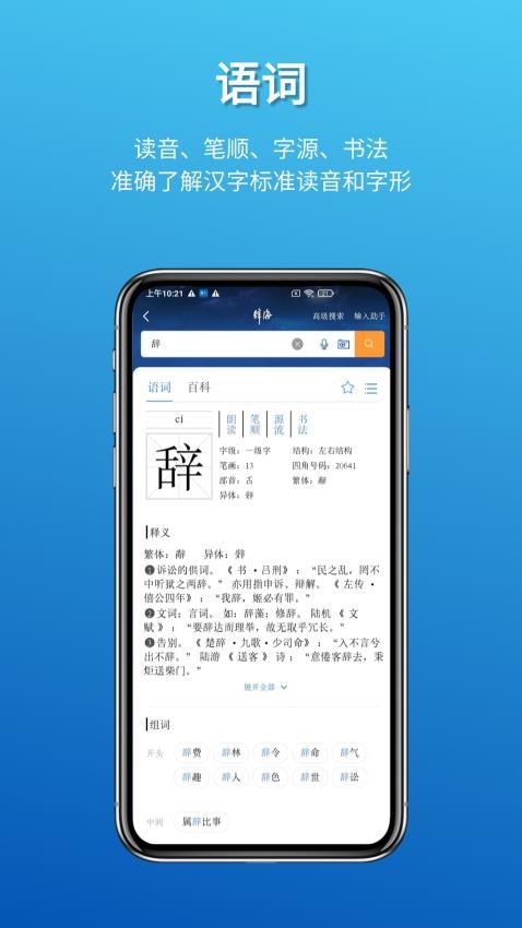 辞海app图4