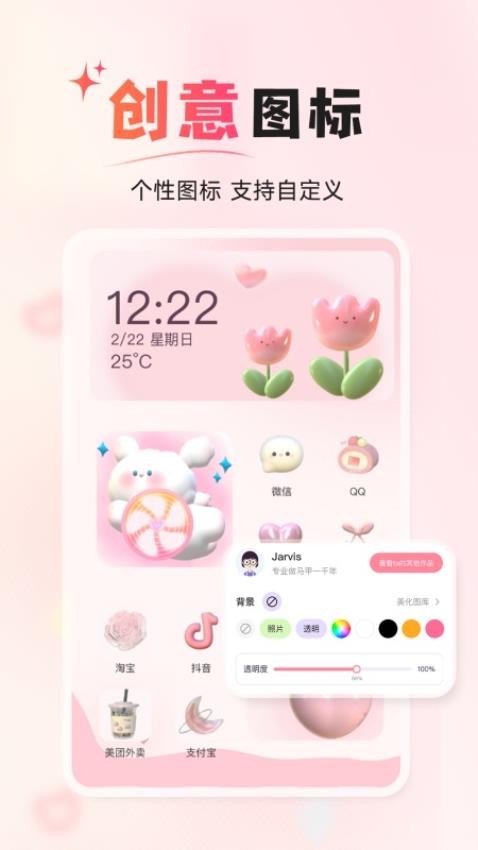 风糖小组件官网版图2