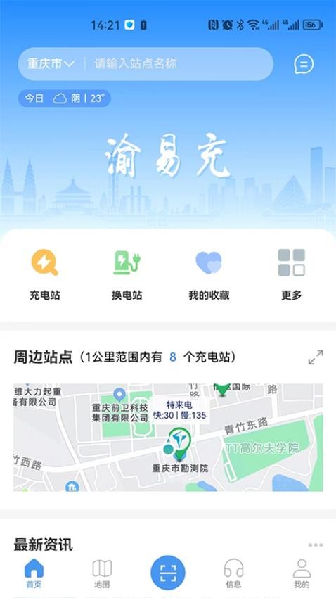 渝易充官网版图3