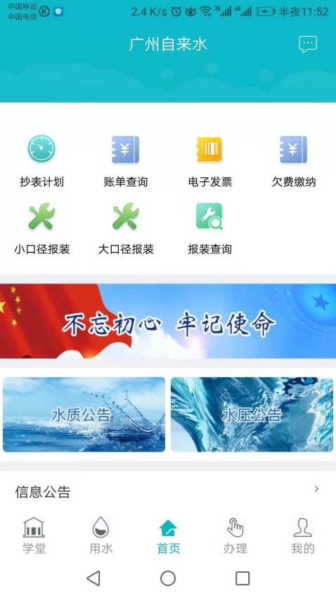 广州自来水app图2