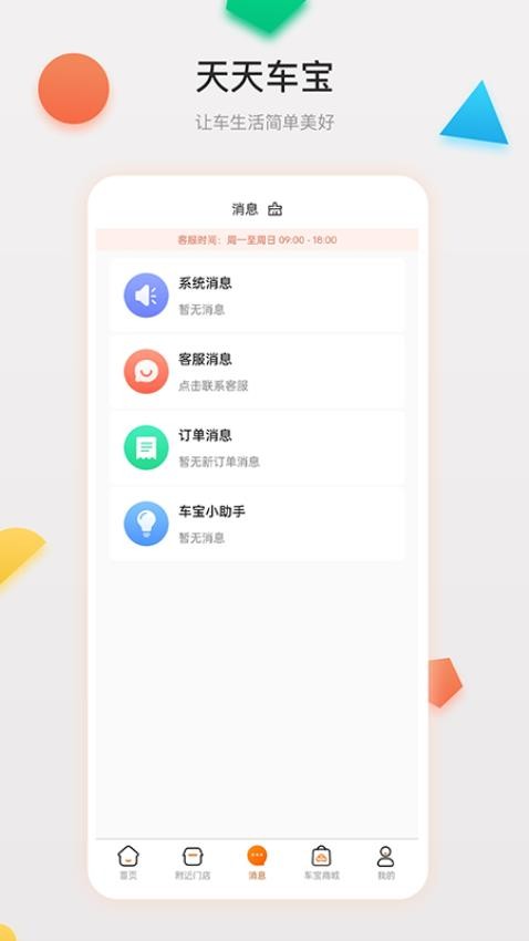 天天车宝app图4