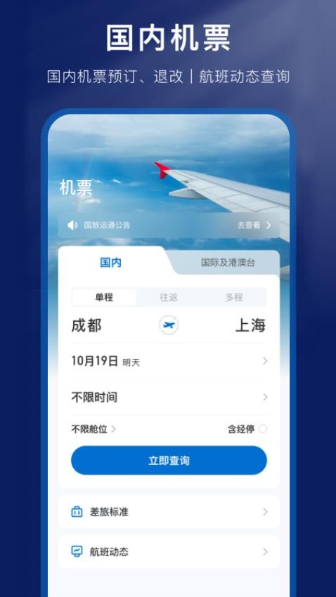 国旅运通app图4