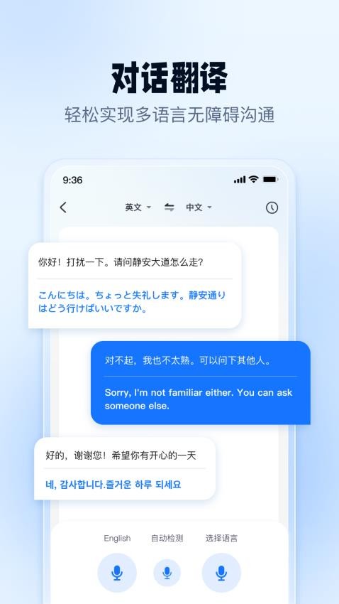 口语翻译官官网版图5