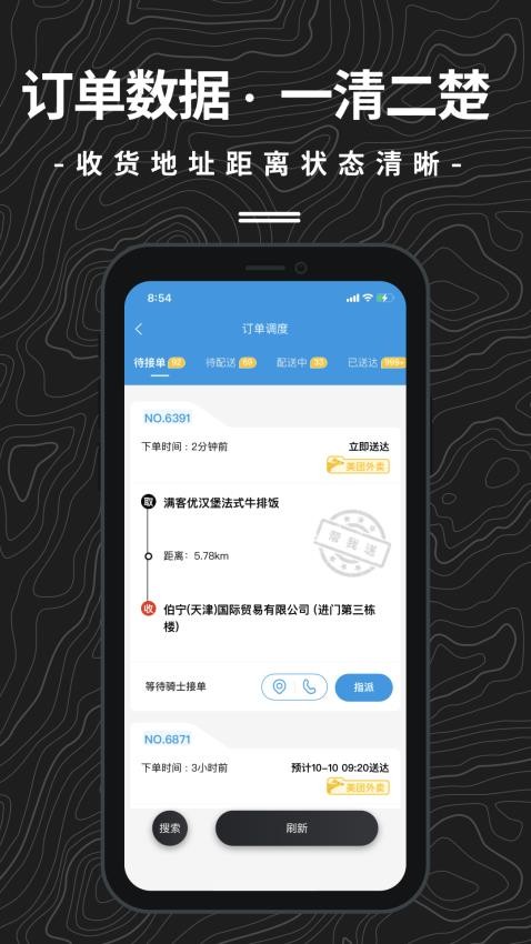 抖送调度端最新版图4